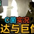 【C菌】PS2史诗级游戏被重置 【汪达与巨像(重制版)】实况, 已完结(02/19/18)