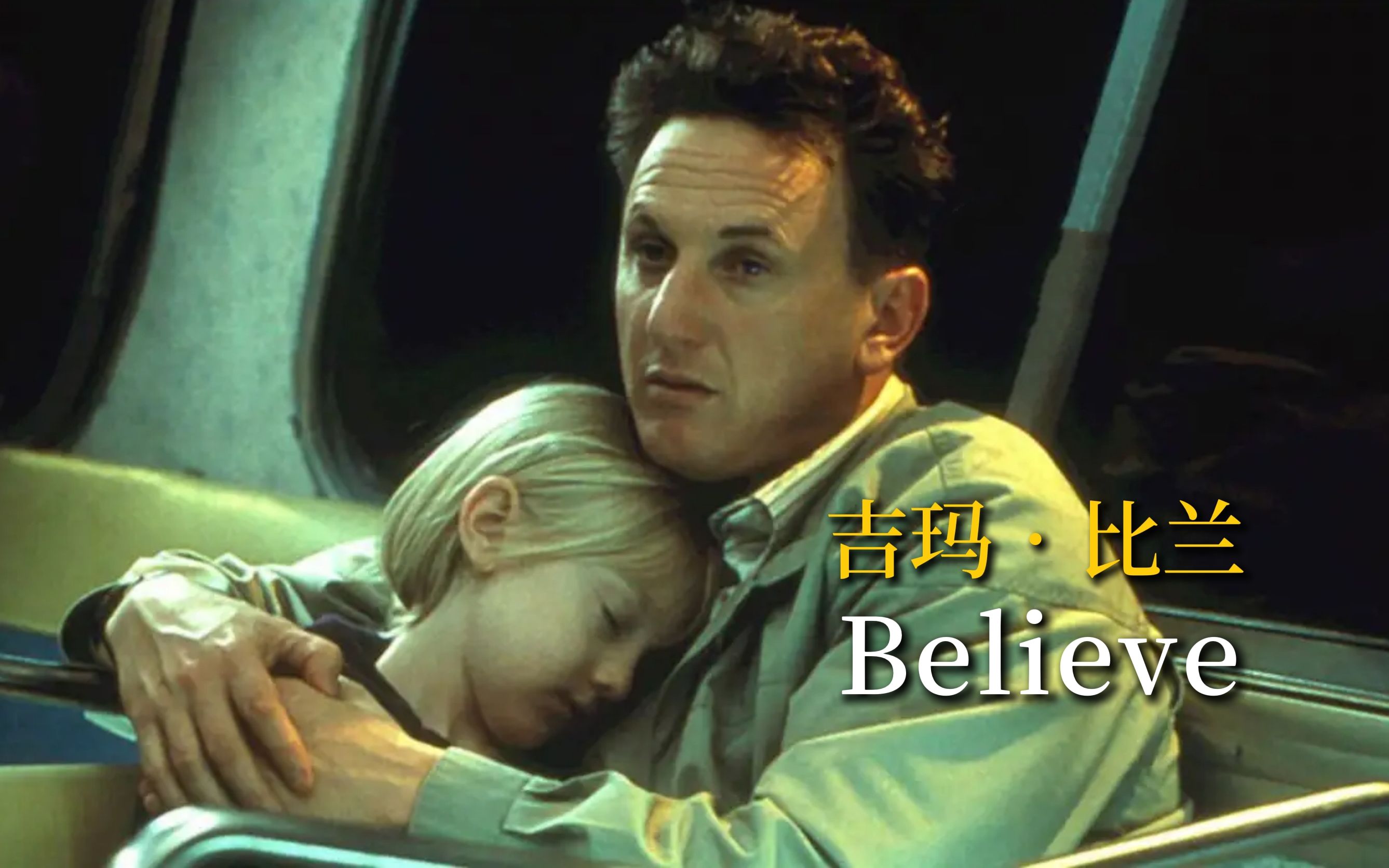 俄罗斯男神吉玛·比兰励志歌曲《Believe》，这才是用心在演唱