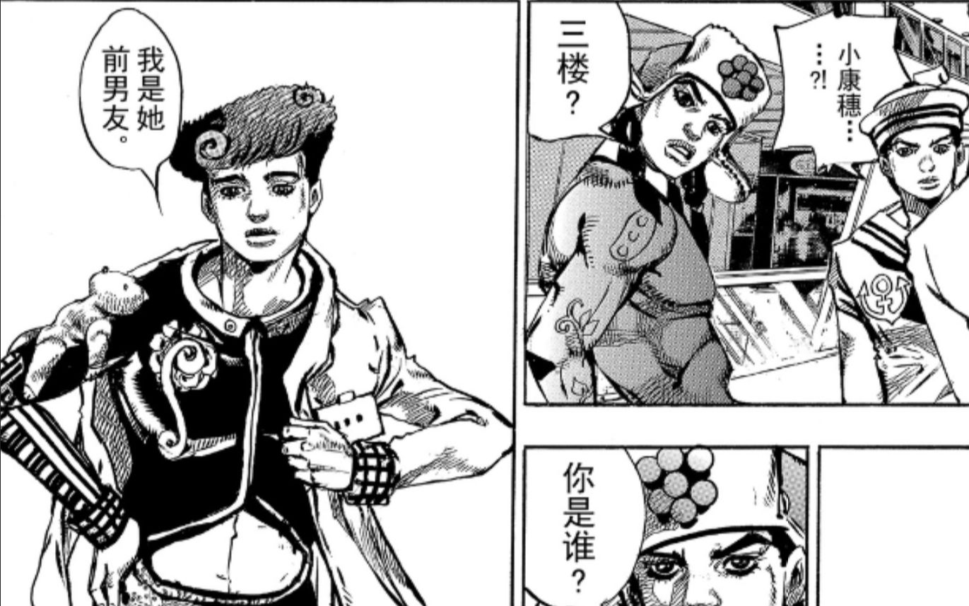 Jojolion33 康穗前男友登场 洛卡卡卡真相进一步揭开 哔哩哔哩 つロ干杯 Bilibili