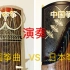 中国筝曲和日本筝曲如果交给对家的古筝演奏会是什么曲风？