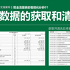 x01数据获取与清洗