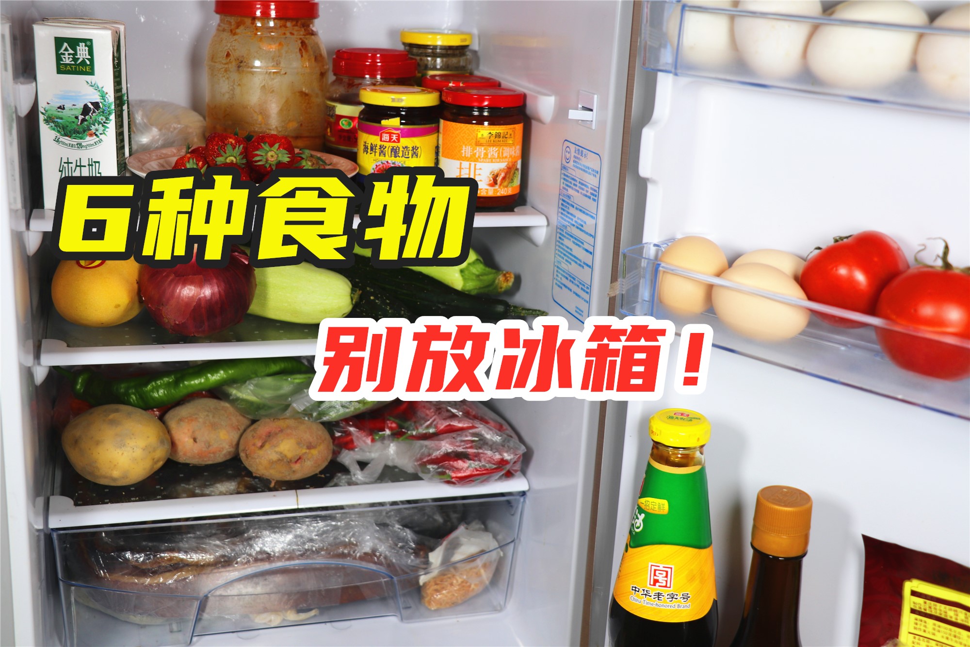 6种食物，切记不要放冰箱！可能加速变质，看完提醒家人