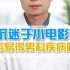 沉迷于小电影容易得男科疾病