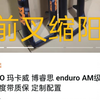 玛卡威前叉缩阳