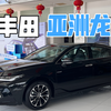【沉浸式试车】丰田亚洲龙（2022款 双擎 2.5L 豪华版
