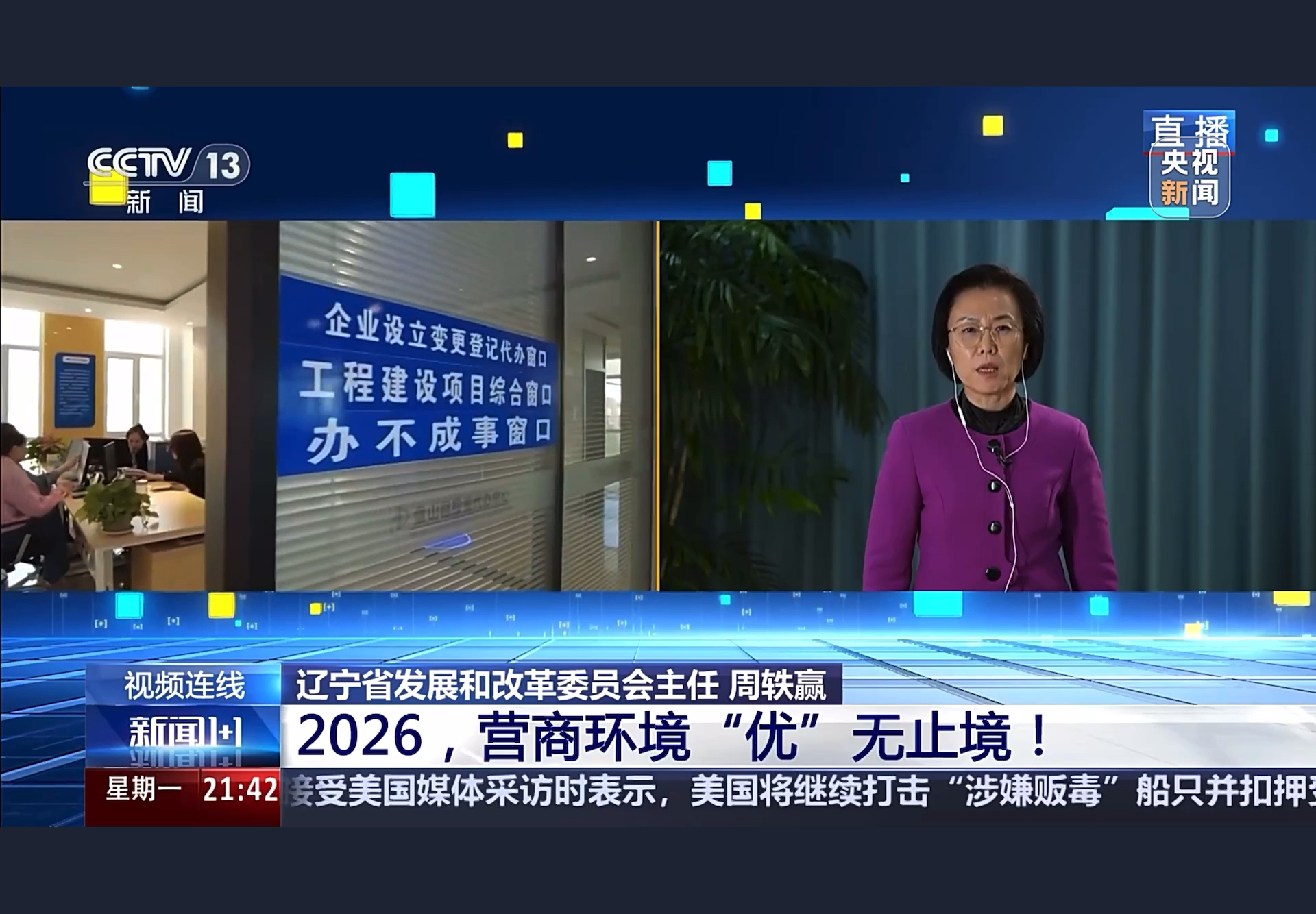 《新闻1+1》 20260105 2026，营商环境“优”无止境！