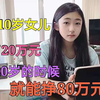 我在日本10岁的女儿，是怎么挣20万元人民币的？10岁就当包租婆了