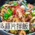 牛肉&蒜片拌饭/Beef & Garlic Chips Donburi | MASA料理ABC