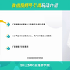 微信视频号引流玩法介绍