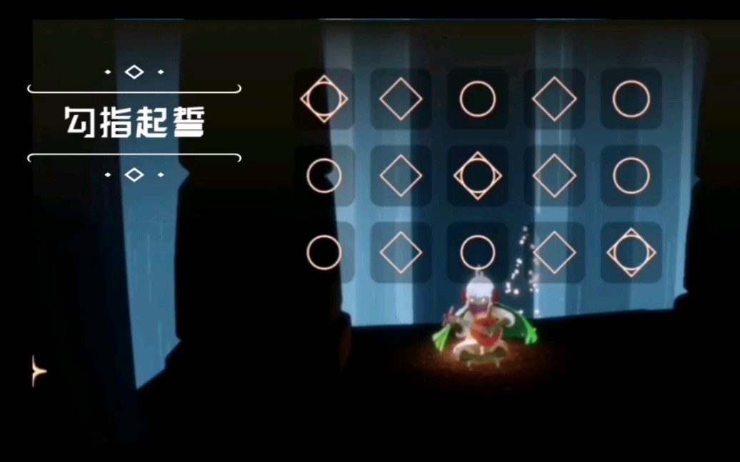 光遇勾指起誓