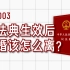 【当事君】民法典生效后，离婚该怎么离？