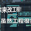 [300粉FLP]一个低质量的Bootleg等你来改(WATER Bootleg