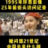 25年前的街头采访：你觉得21世纪的中国会变成什么样子？