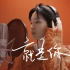 周笔畅 BiBi Chou新歌官方发布【就是你】Official Lyric Video