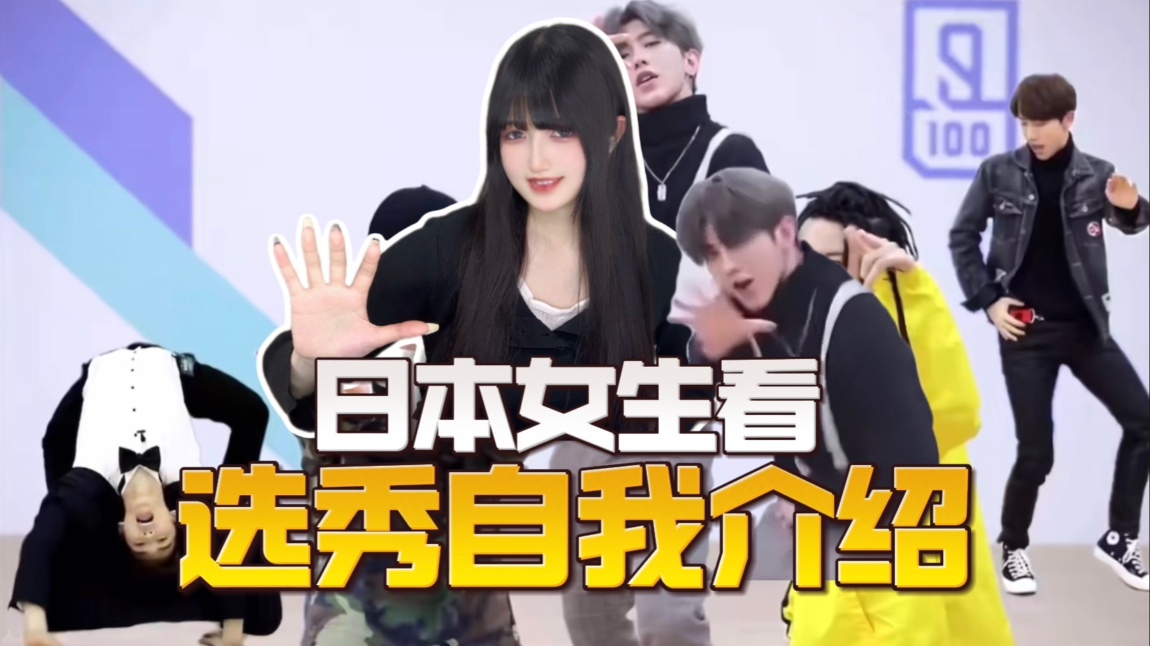 日本女生看偶像练习生：终于刷到原版了！“只因你太美”竟然是这样来的？