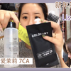 ［王半糖x爱茉莉7CA］新年开运第一染，Lisa同款爱茉莉泡沫染发剂