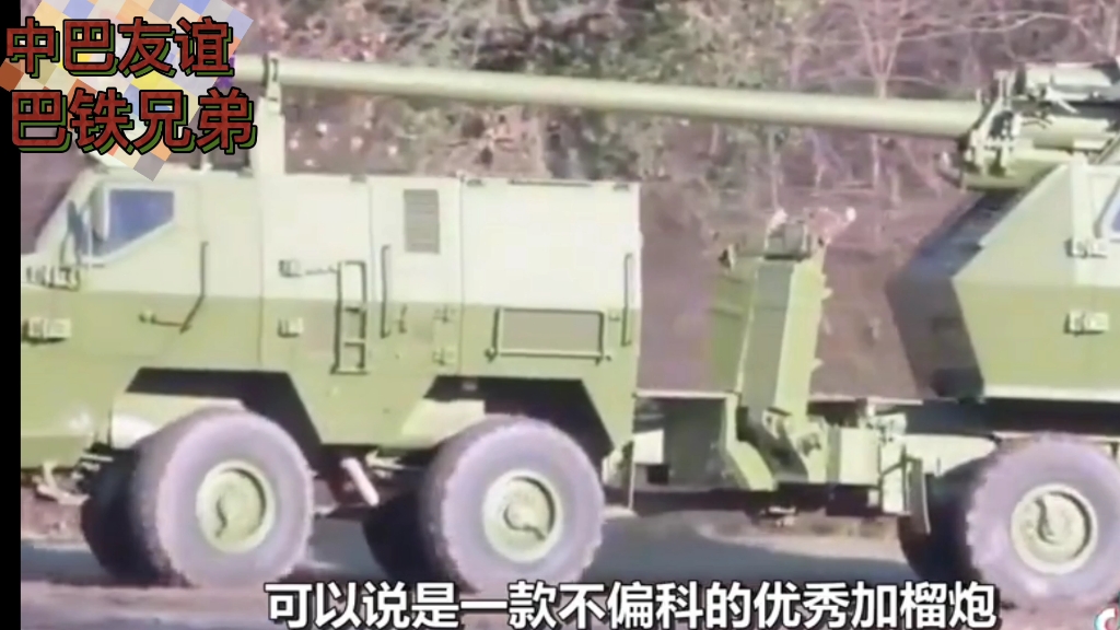 巴铁的中国年货到了：236门卡车炮，巴铁陆军接收最强打印神器