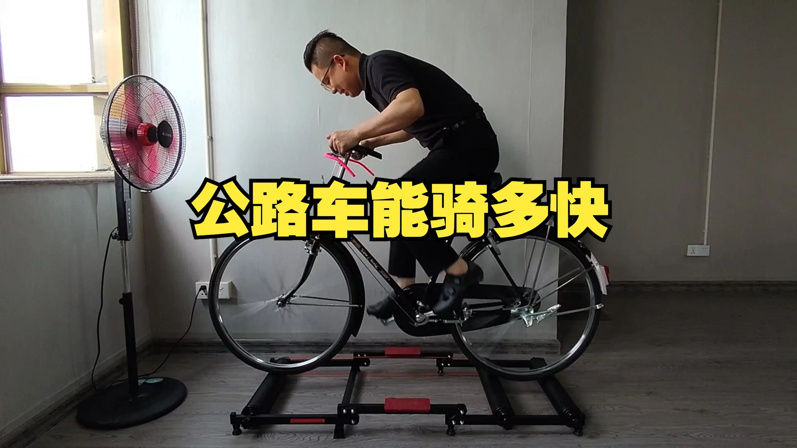 公路车能骑多快