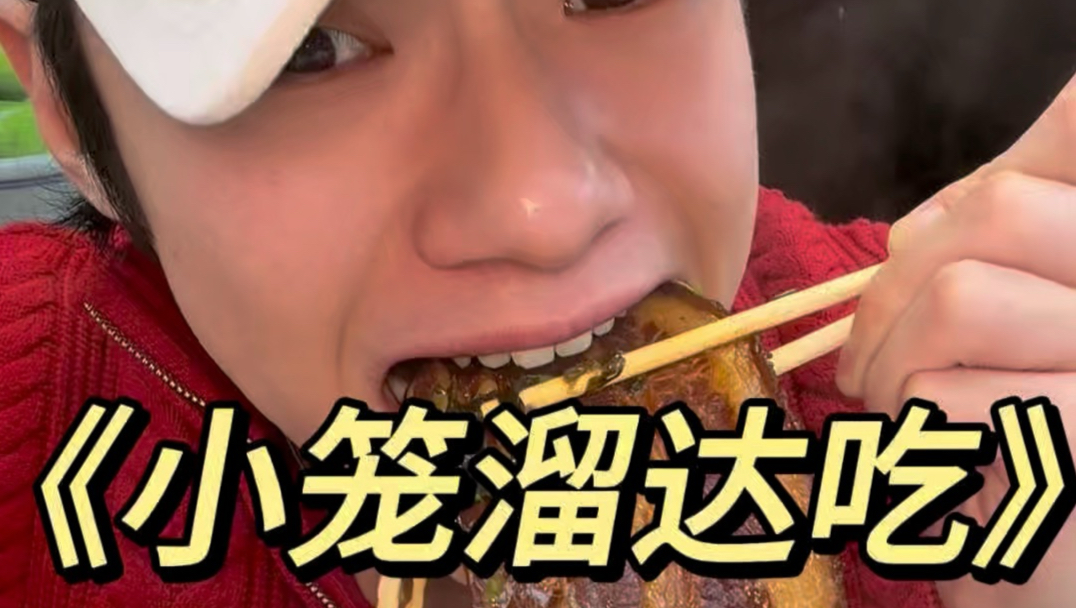 八小时速吃南京，来不及解释了，梦到啥吃啥