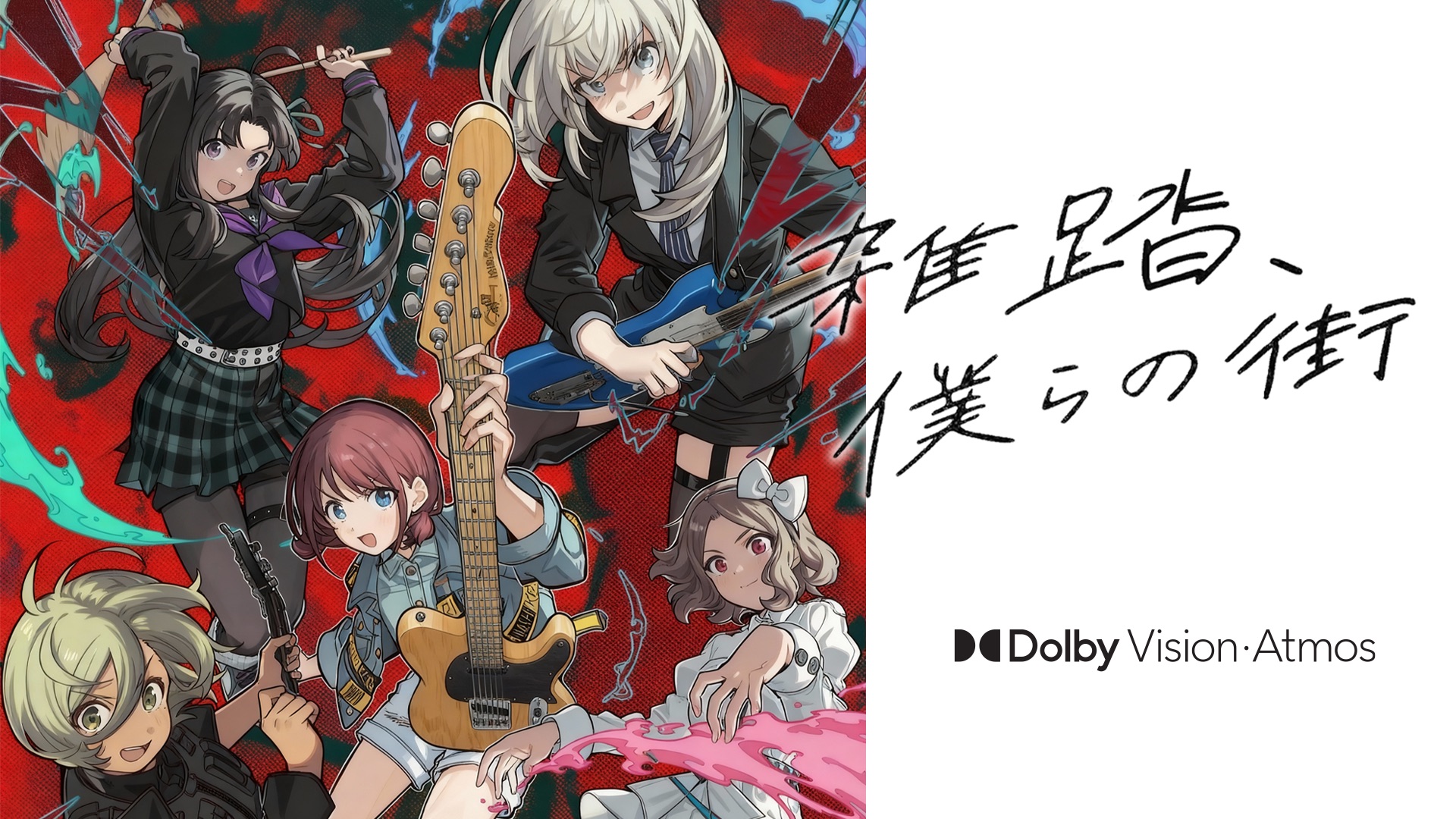 杜比全景声 + HIRES | 雑踏、僕らの街「熙熙攘攘，我们的街道」GBC OP AMV