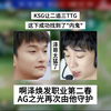 KSG让二追三TTG，这下成功找出“内鬼”，啊泽焕发职业第二春，AG之光再次由他守护_王者荣耀