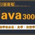 华为鸿蒙团队68小时讲完的Java！整整400集，拿走不谢，学不会退出IT界！