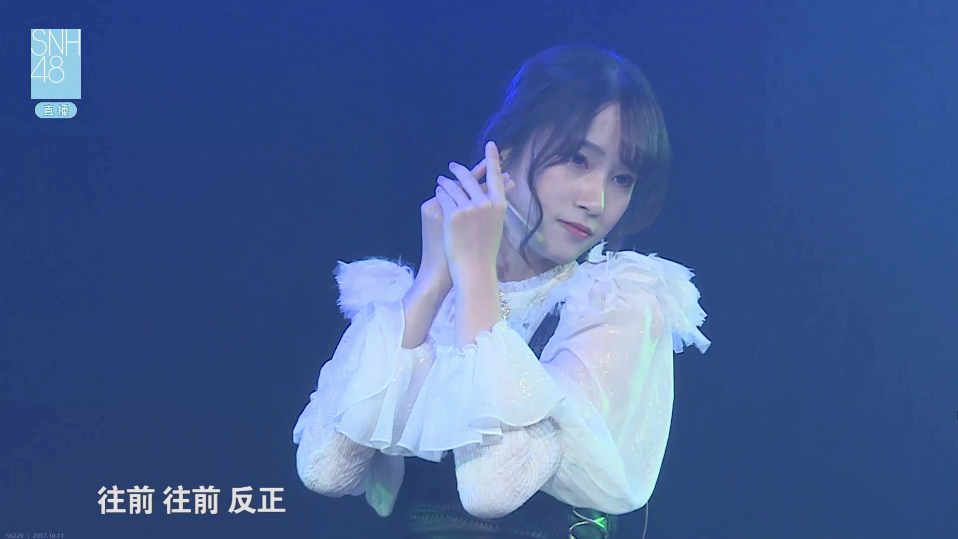 【snh48】2017.10.11 snh48teamsii《第48区》公演 蒋芸cut