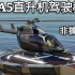 【GTA5OL】直升机教程 : 从入门到棈甬（非撕逼向）