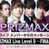 【PRIZMAX無観客解散ライブ】PRIZMAX Live Level 0 ～FINAL～メンバーからのメッセージ付き[