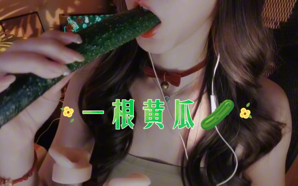 （咀嚼音）看兔子如何干掉一根黄瓜🥒