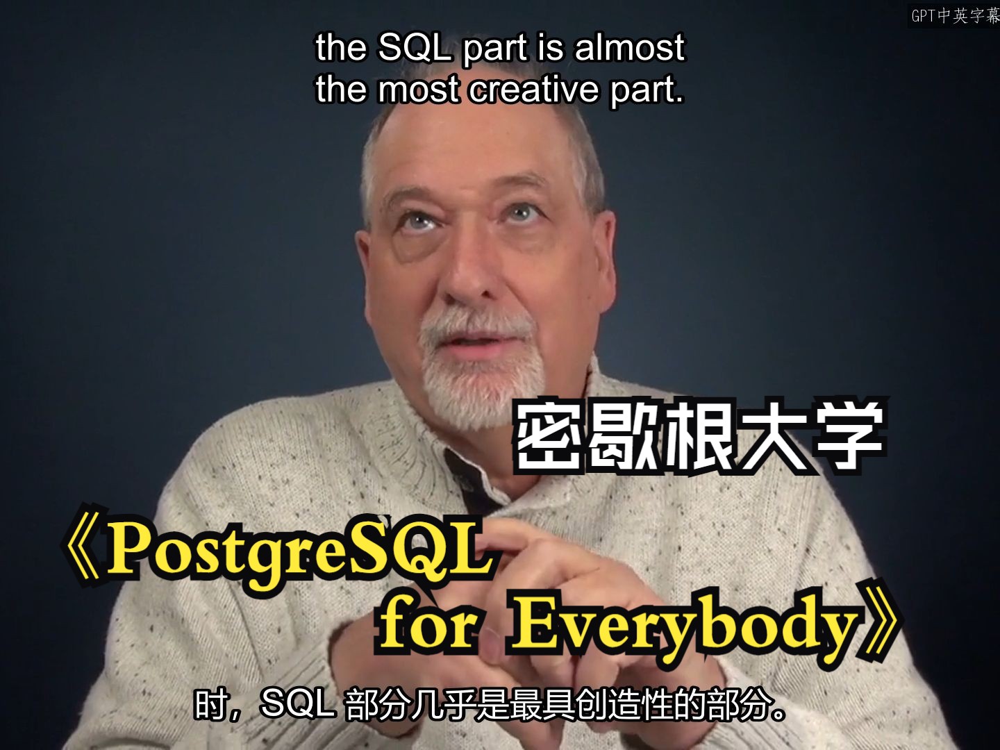 密歇根大学《给所有人的PostgreSQL课（数据库设计、SQL、JSON和NLP、ES）|PostgreSQL for Everybody》中英字幕