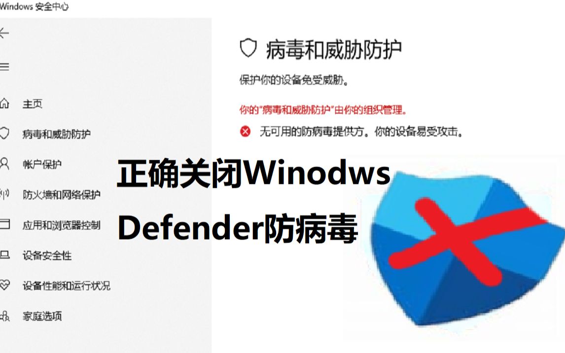 [教程]在2023年正确地关闭Windows Defender防病毒