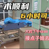 四个小时的甲状腺切除手术，非常顺利完成，虽然还虚弱但精神挺好