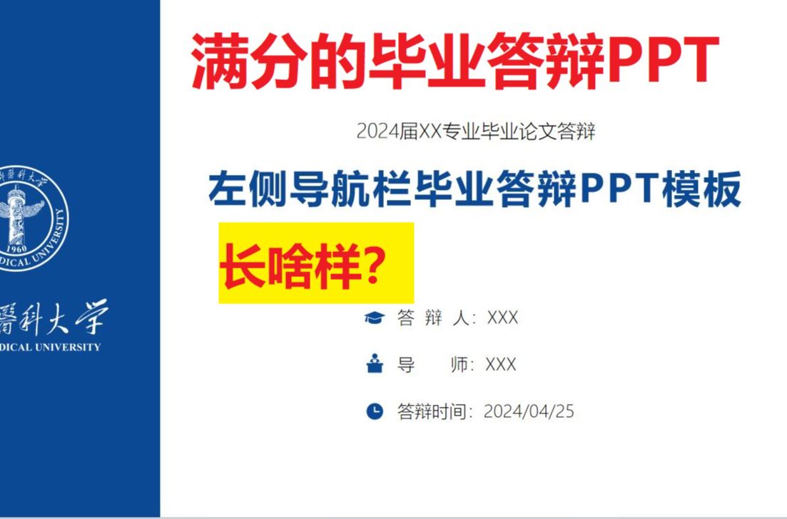 免费领取答辩PPT/满分答辩PPT长啥样/都在这里了