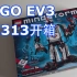 【LEGO】【EV3】31313开箱