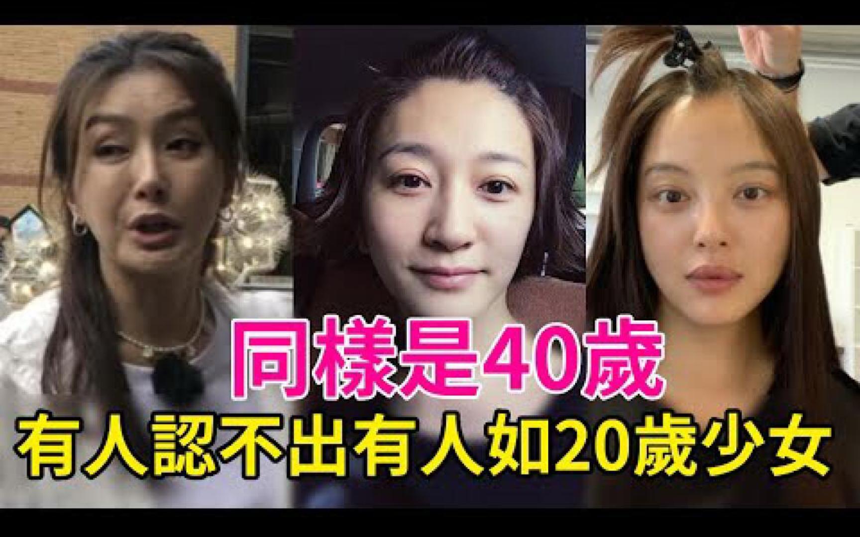 同样是40岁，有人素颜认不出，有人如20岁少女