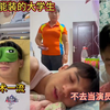 全网最能装的大学生！装睡技术一流！不去当演员可惜了