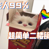 【萧渝城】唐人街红夫人超简单必拿刀的二楼镜像教学 手残党也可以完美拿刀哟！！_第五人格_教学视频