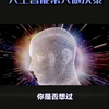 人工智能的应用领域