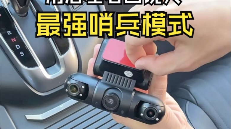 凯路德C4行车记录仪，隐藏走线安装教程，前后左右四镜头360度录影，带停车监控哨兵模式