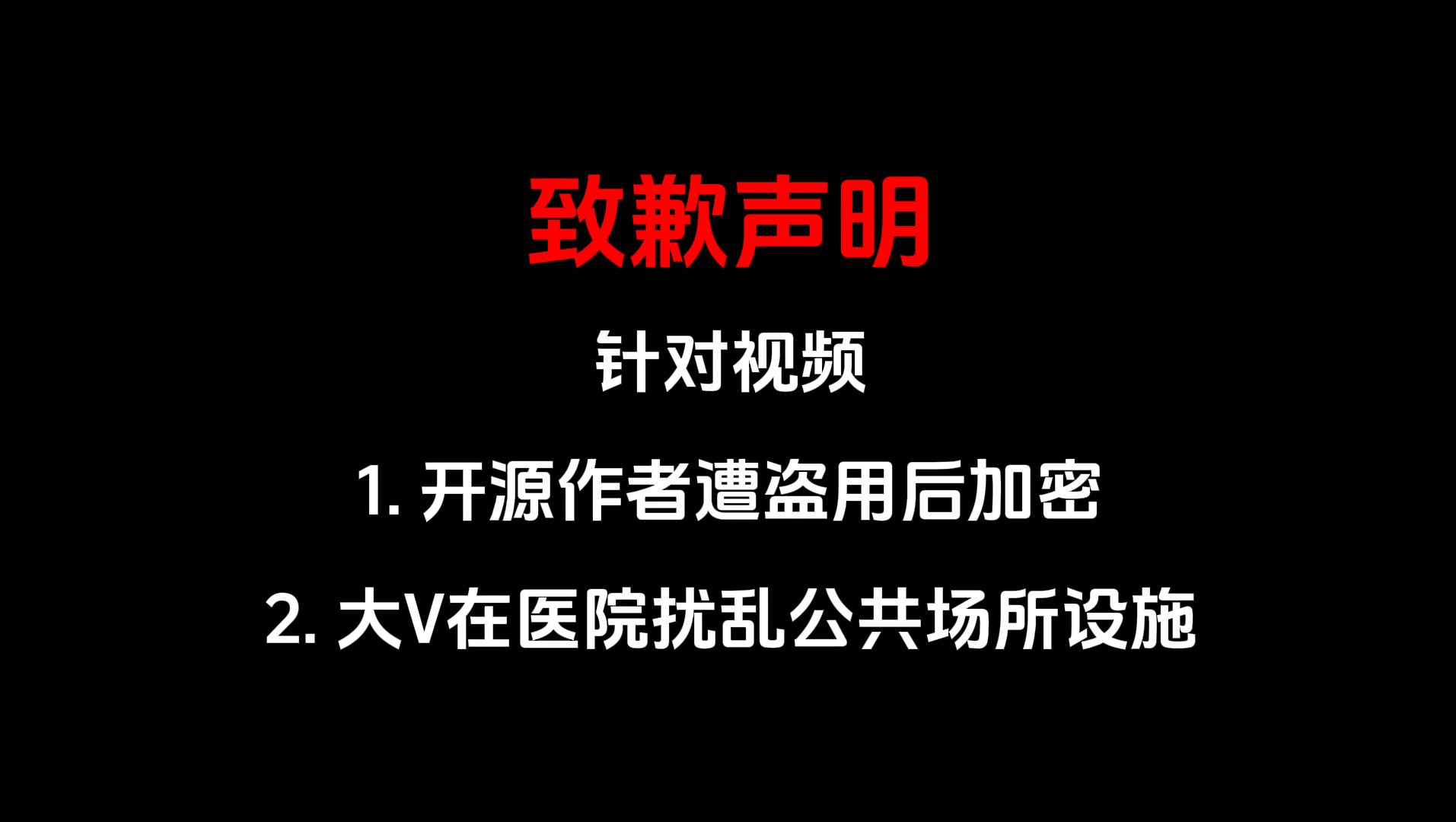 道歉声明  关于不再跟进事件更新的通知哔哩哔哩bilibili