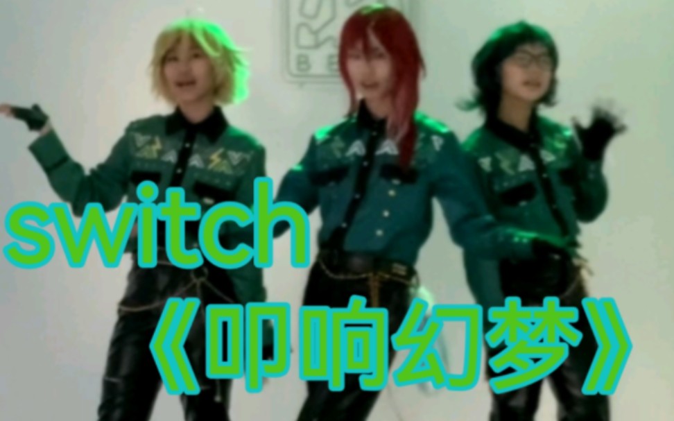 【偶像梦幻祭2】switch《叩响幻梦》翻跳
