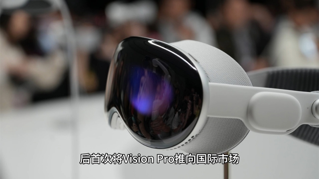 苹果 Vision Pro 现已通过中国 3C 认证,有望 WWDC24 后发售哔哩哔哩bilibili