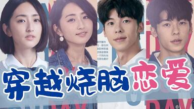 【小姐姐们】爆肝解说高分<em class="keyword">台剧</em>《<em class="keyword">想见你</em>》 这年头看偶像剧都要带脑子了？（第一期）