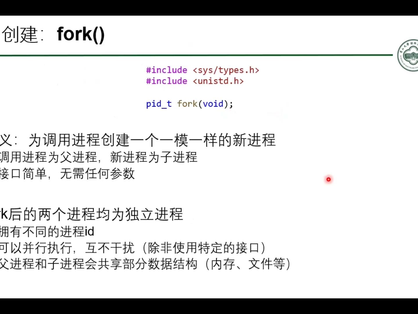 进程：基本操作 [中山大学 操作系统原理]