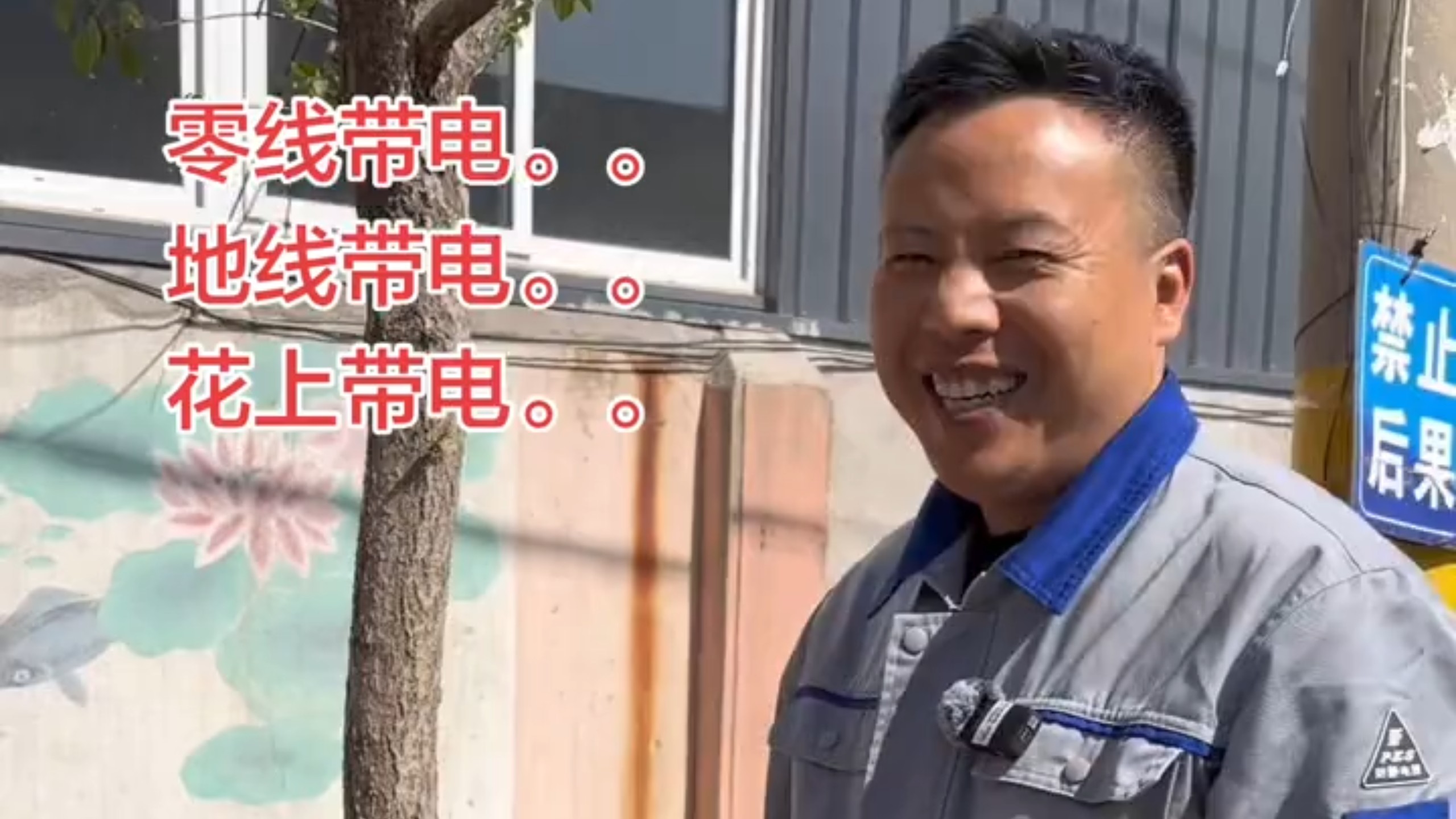 为什么零线会电人？为何地上会带电？为啥花上有电压？