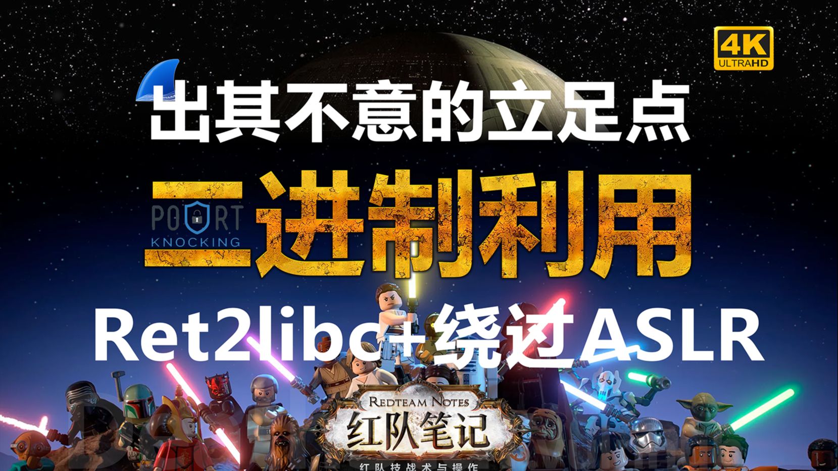 「红队笔记」靶机精讲：DeathStar - 新颖却有点难的开局，很考验信息枚举和分析利用能力；提权考验你对内存安全机制的理解，腾挪中实现ret2libc利用。