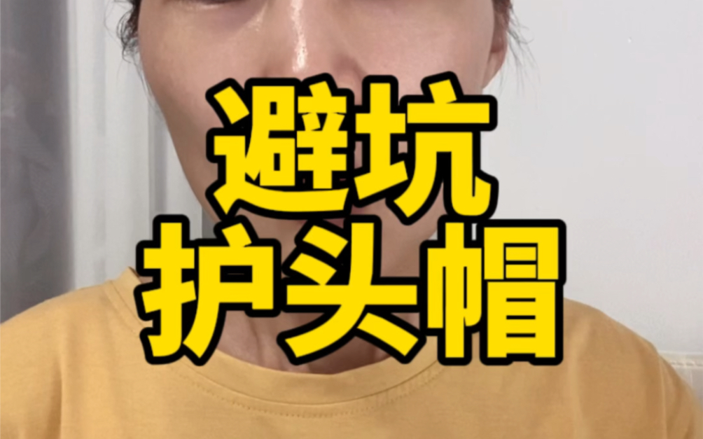 宝宝避坑护头帽