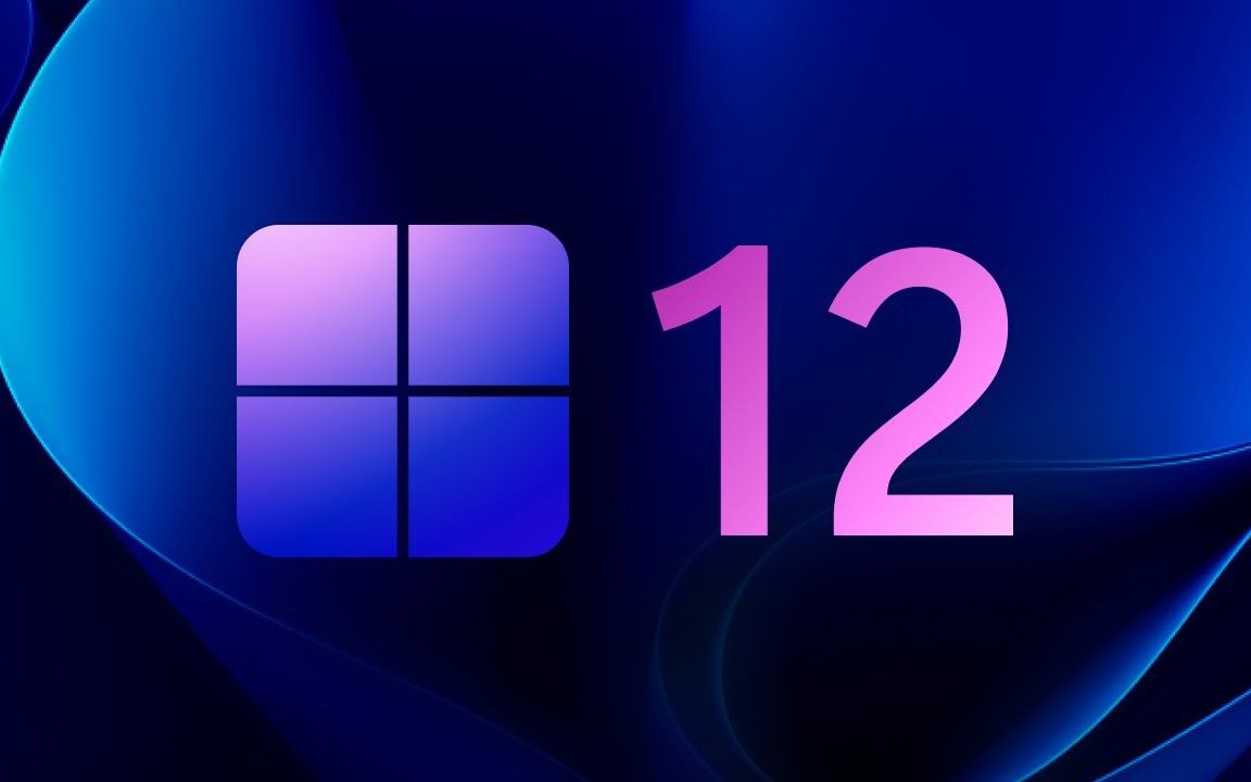 全新的Windows12！