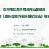 新《固体废物污染环境防治法》解读-深圳市生态环境局南山管理局